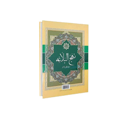 نهج البلاغه
