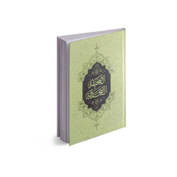 صحیفه سجادیه