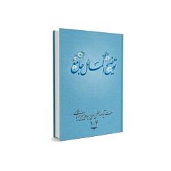 کتاب توضیح المسائل