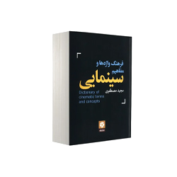 کتاب سینما و تئاتر