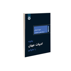 کتاب ادبیات جهان