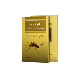 کتاب علوم پایه