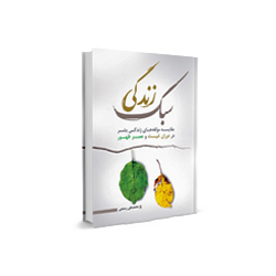 خانواده و سبک زندگی