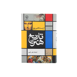 کتاب تاریخ هنر