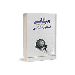 کتاب اسطوره شناسی
