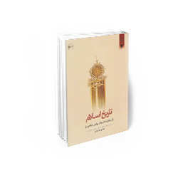 کتاب تاریخ اسلام