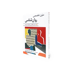 کتاب روان پزشکی