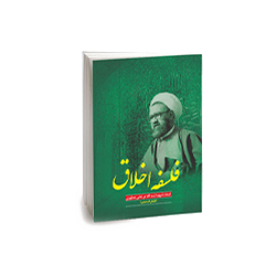 کتاب فلسفه اخلاق