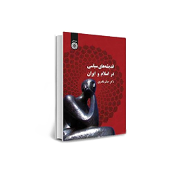 کتاب علوم سیاسی و ارتباطات