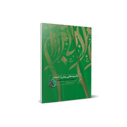 کتاب غدیر
