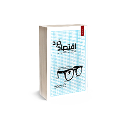 کتاب مدیرت و اقتصاد