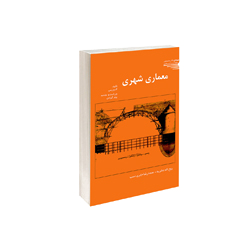 کتاب معماری