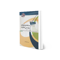 کتاب فنی و مهندسی