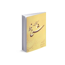 کتاب آموزش خوشنویسی