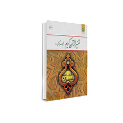 کتاب تفسیر قرآن