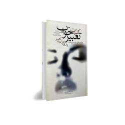 کتاب فال و تعبیر خواب