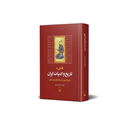 کتاب تاریخ ادبیات
