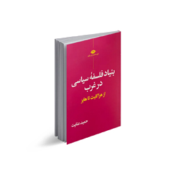کتاب فلسفه سیاسی