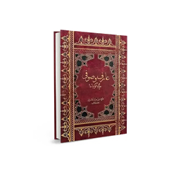 کتاب عرفان و تصوف