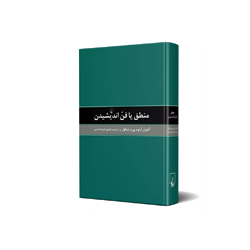 کتاب منطق