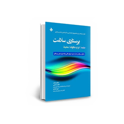 کتاب علوم پزشکی و پرستاری