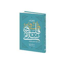 کتاب فلسفه اسلامی