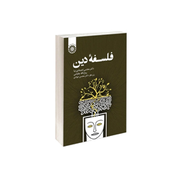 کتاب فلسفه دین