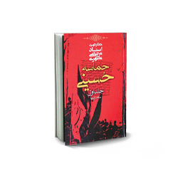 کتاب درباره عاشورا
