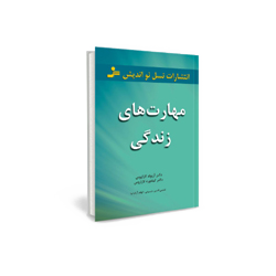 کتاب مهارت های زندگی