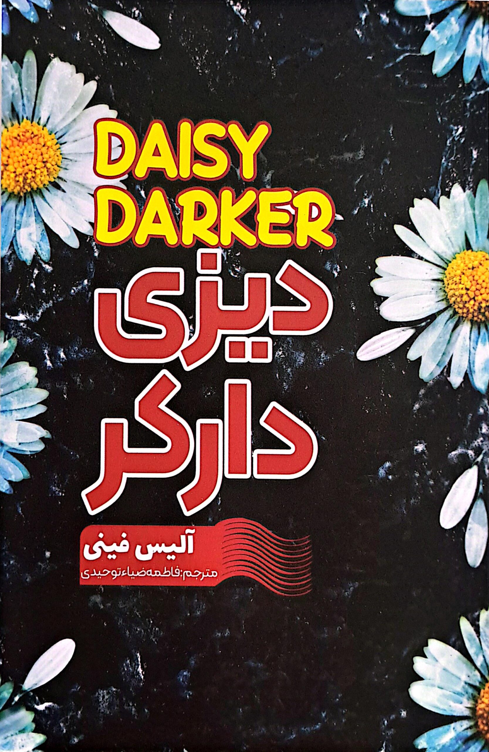 کتاب دیزی دارکر