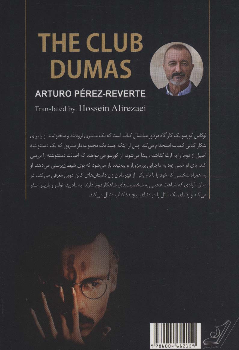 باشگاه دوما