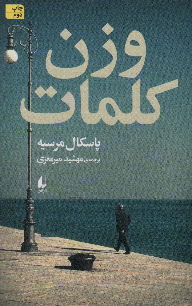 ادبیات امروز،رمان146 (وزن کلمات)