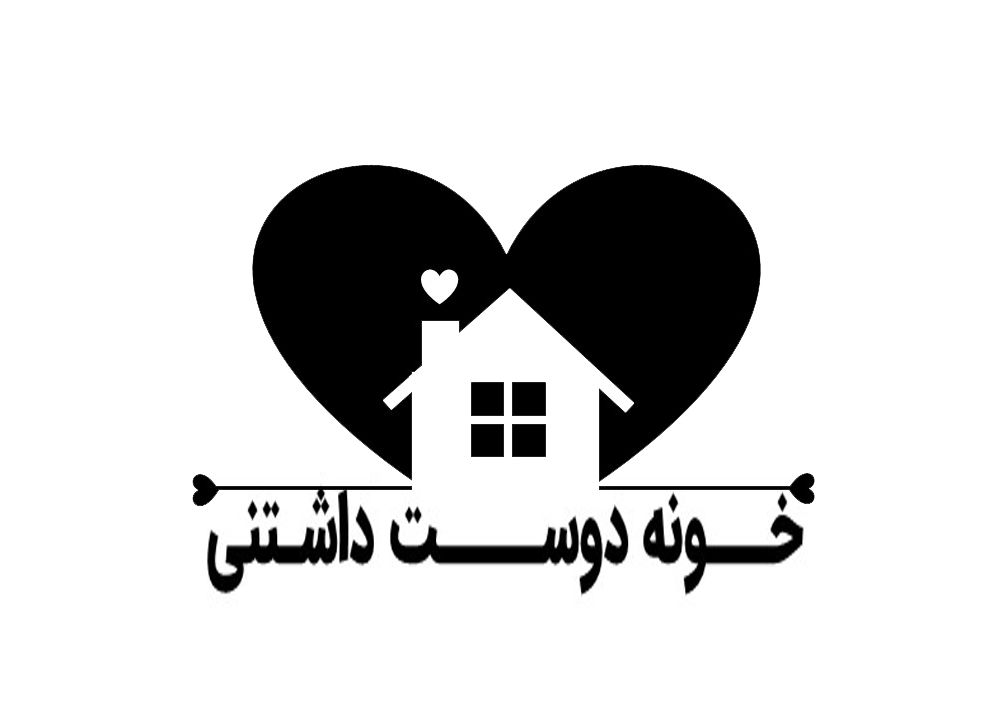 گیفت کده خونه دوست داشتنی🌟🌟🌟🌟🌟