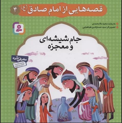 جام شیشه ای و معجزه - 9786002512215