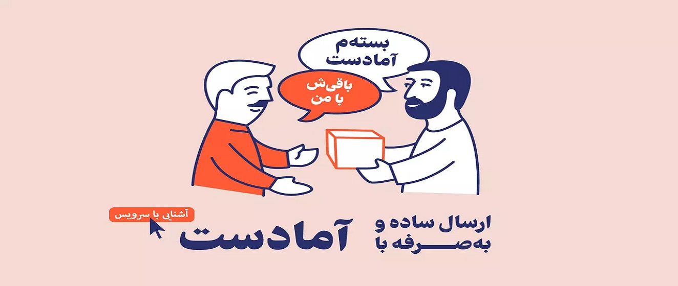 سرویس لجستیک آمادست