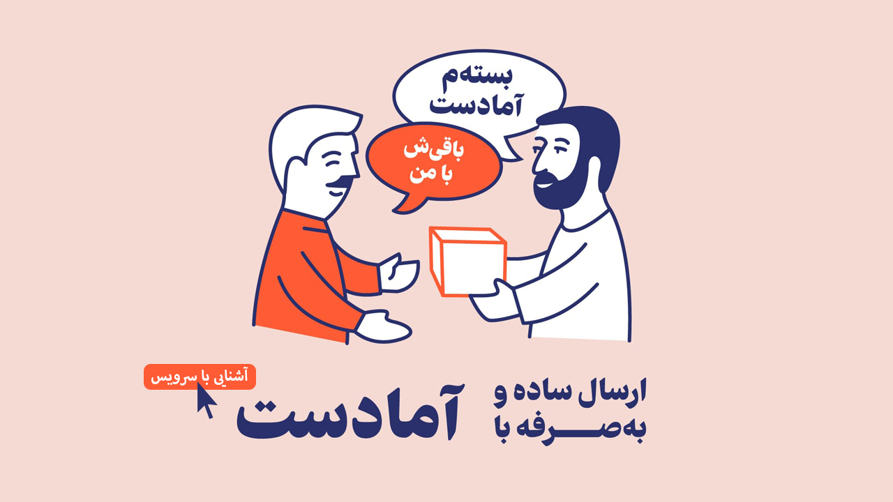 سرویس لجستیک آمادست