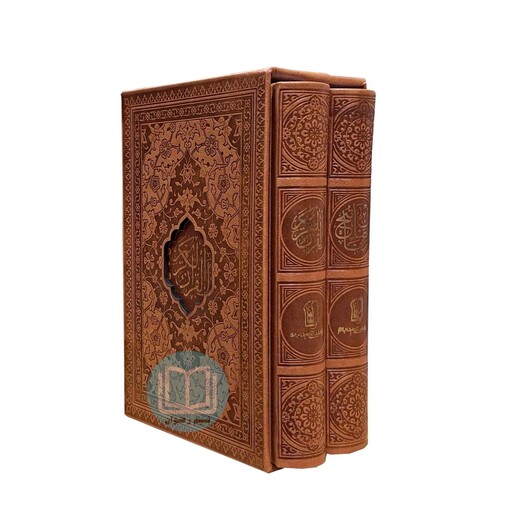 پک دو جلدی جیبی رنگی قرآن و منتخب مفاتیح  (قهوه ای)