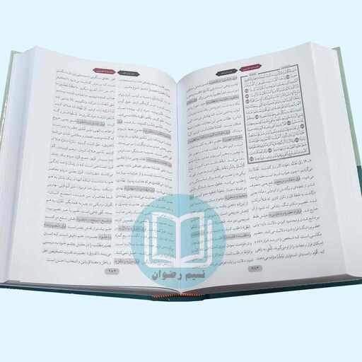 لغت نامه تفسیری قرآن کریم - قطع وزیری - ابوالفضل بهرام پور 