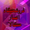 فروشگاه انصار کالا