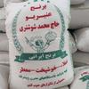 برنج عنبربو حاج محمد شوشتری