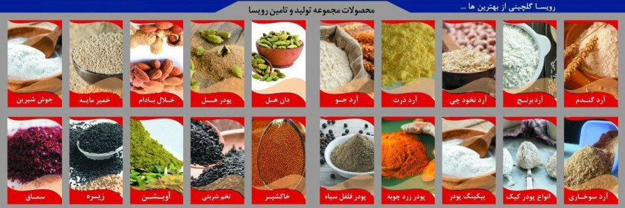 فروشگاه تولید و تامین رویسا