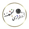 خرازی لبخند