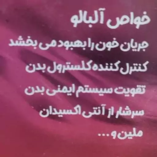 پوره آلبالو