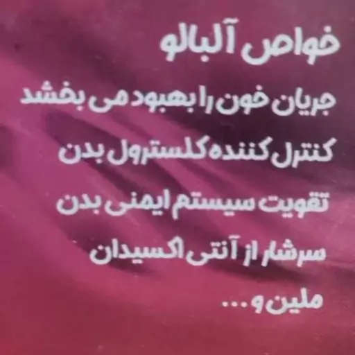 پوره تمر آلبالو