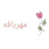 (مهربافه_دست بافت)