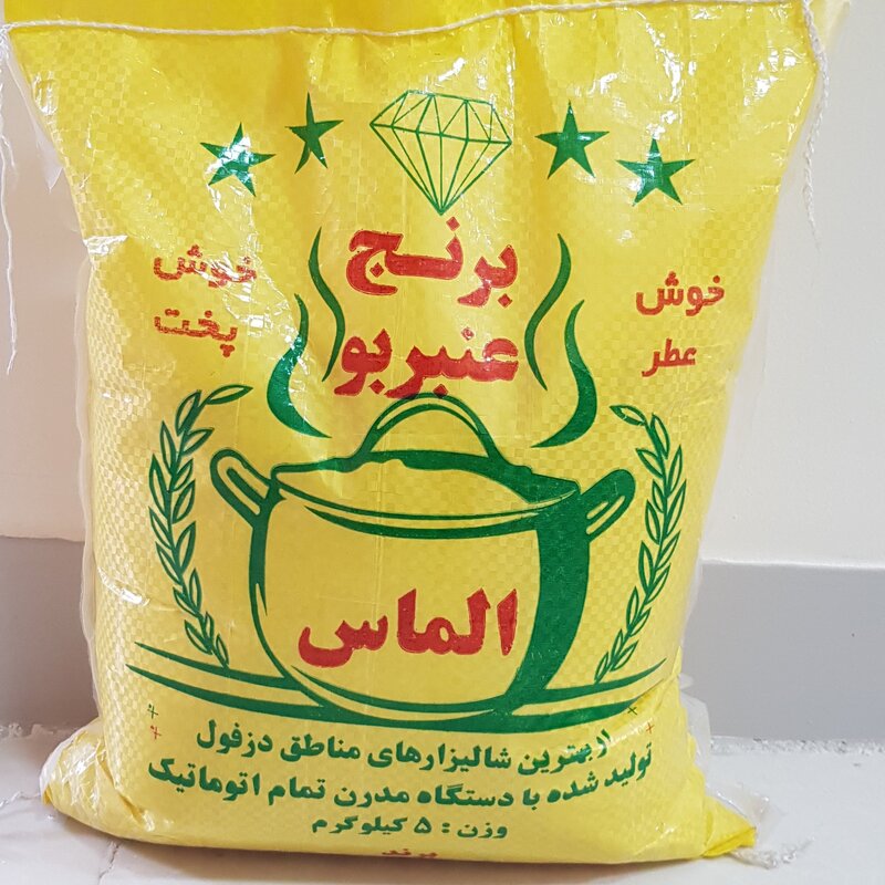 برنج عنبربو خوزستان درجه 1امسال،شمال خوزستان الماس  کیسه 5کیلویی
