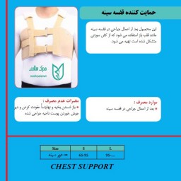 حمایت کننده قفسه سینه ادور Ador
