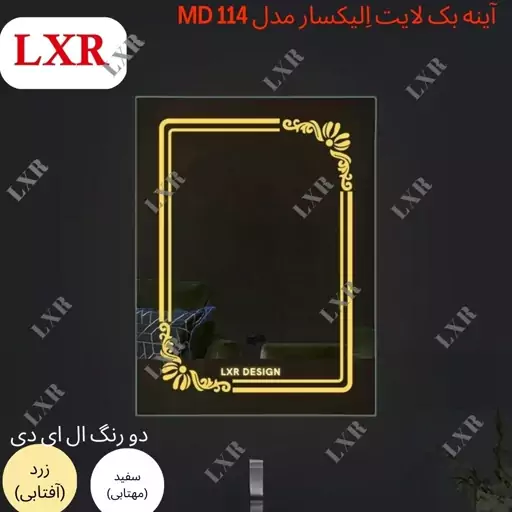 آینه بک لایت الیکسار مدل MD114(ارسال پسکرایه)