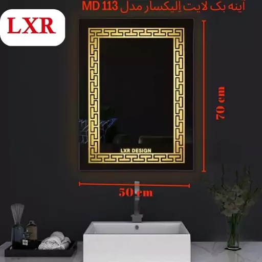 آینه بک لایت اِلیکسار مدل MD113(ارسال پسکرایه)