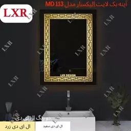 آینه بک لایت اِلیکسار مدل MD113(ارسال پسکرایه)